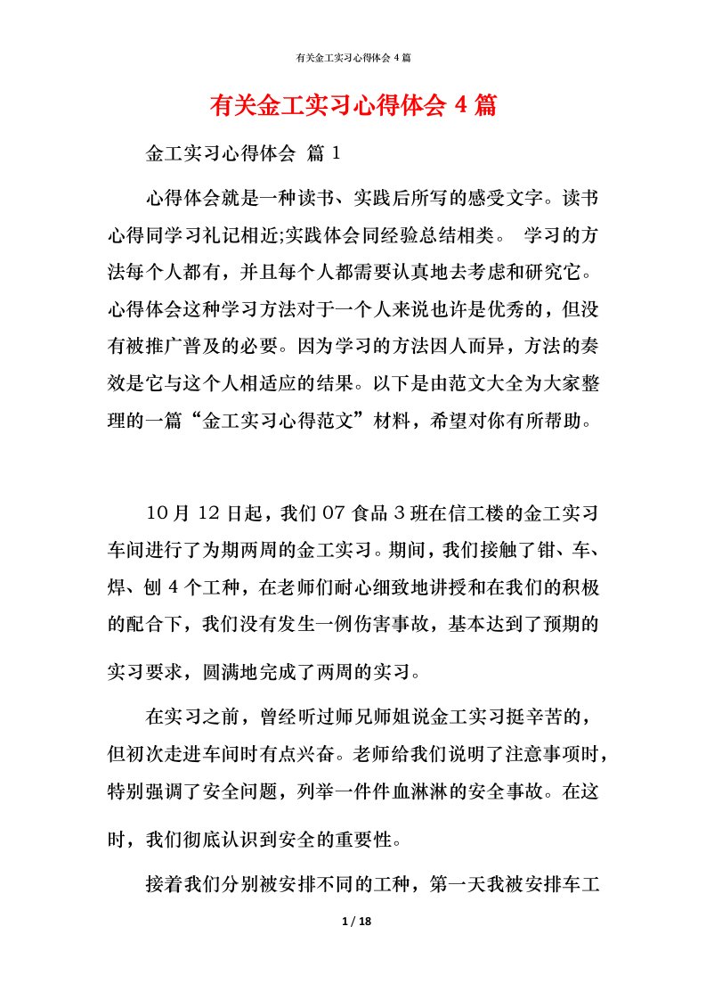 有关金工实习心得体会4篇