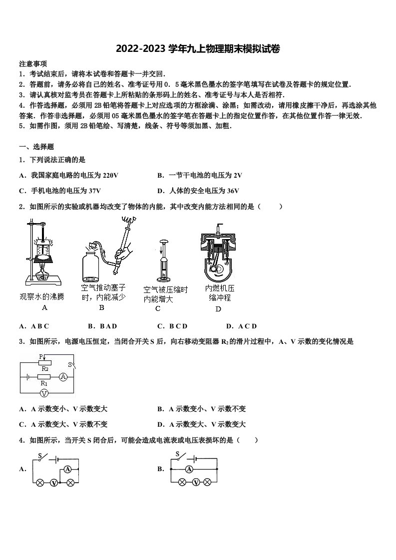 河南省新乡市原阳县2022-2023学年九年级物理第一学期期末考试模拟试题含解析