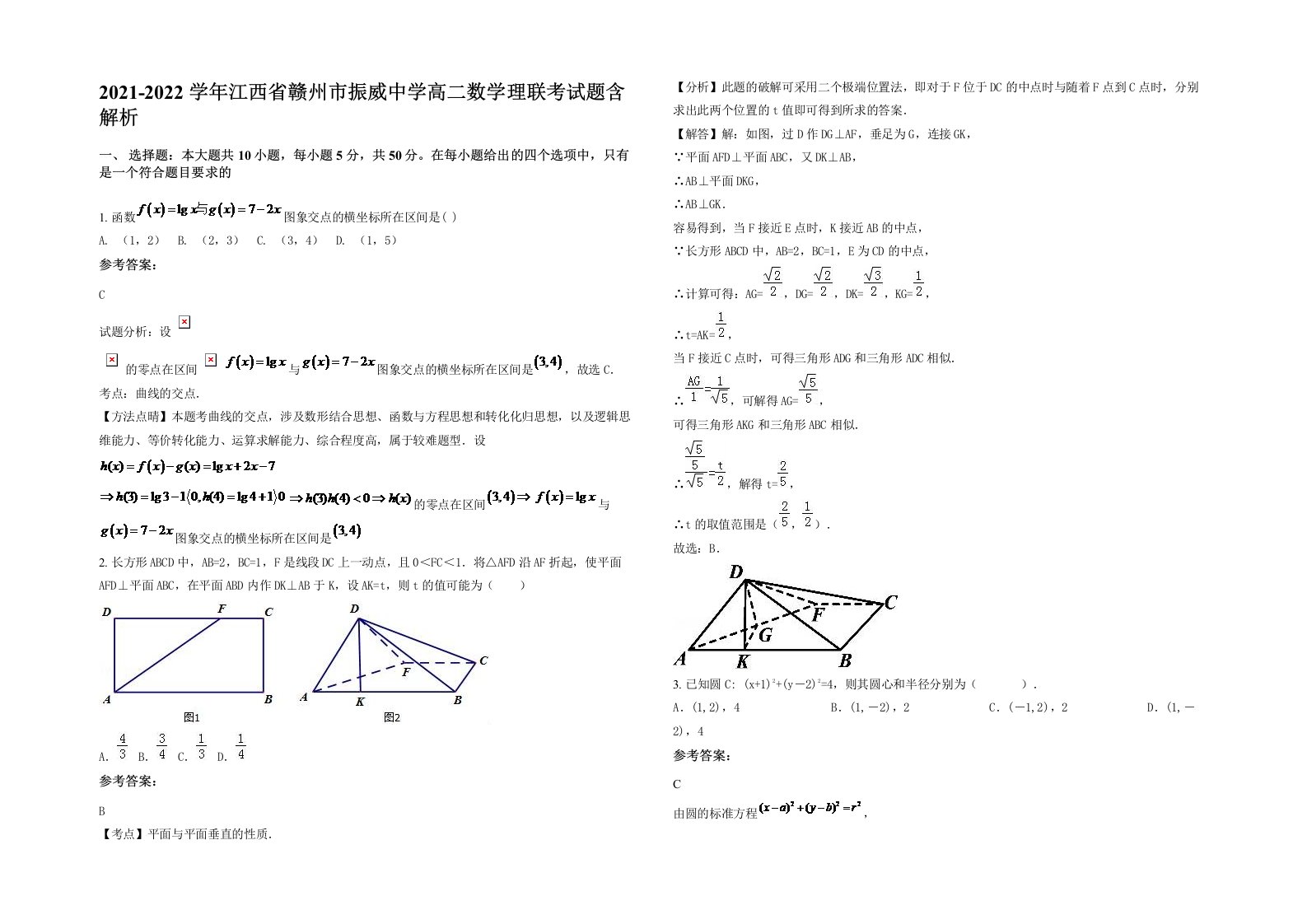 2021-2022学年江西省赣州市振威中学高二数学理联考试题含解析