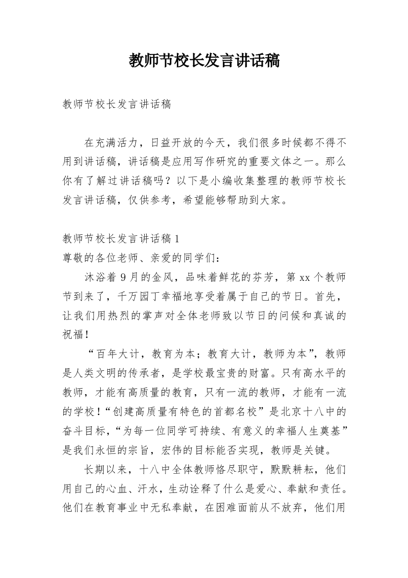 教师节校长发言讲话稿