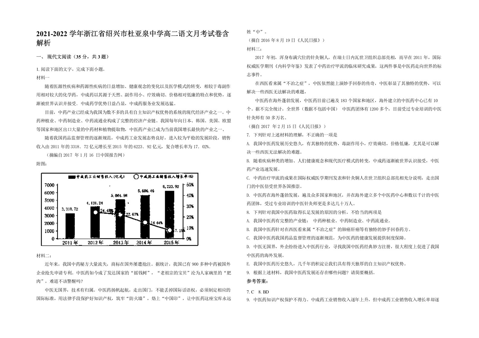 2021-2022学年浙江省绍兴市杜亚泉中学高二语文月考试卷含解析