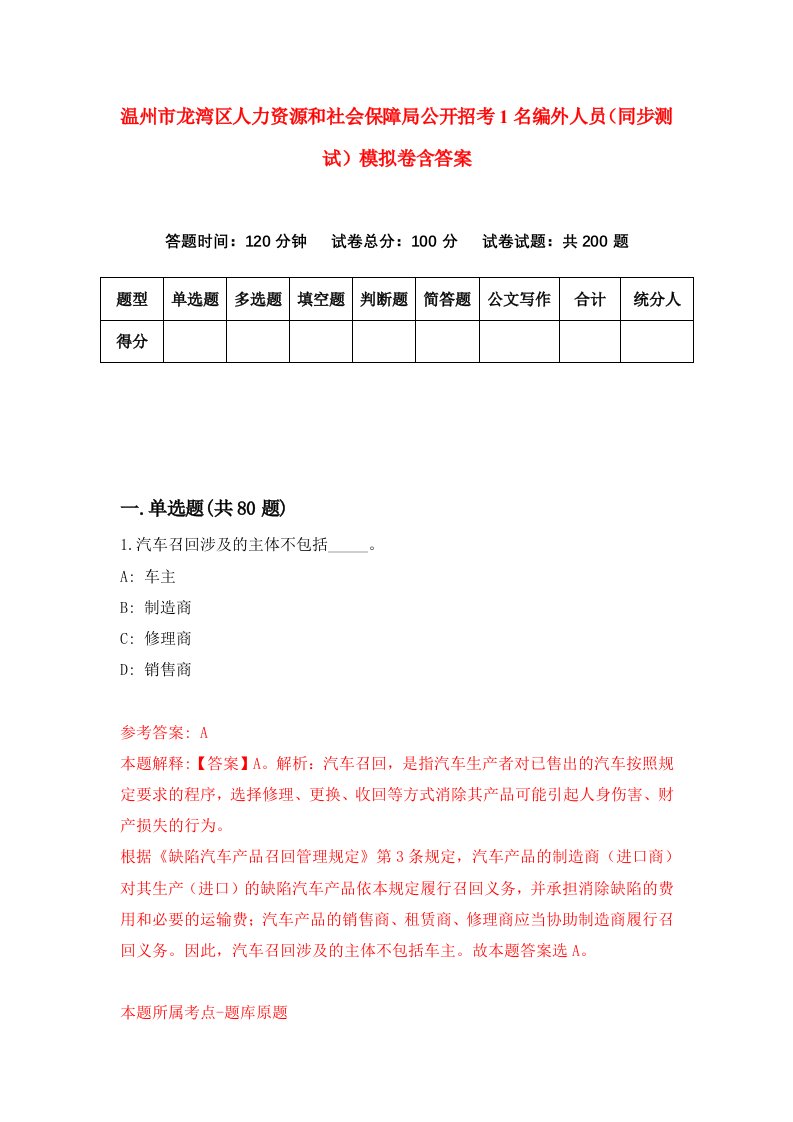 温州市龙湾区人力资源和社会保障局公开招考1名编外人员同步测试模拟卷含答案4