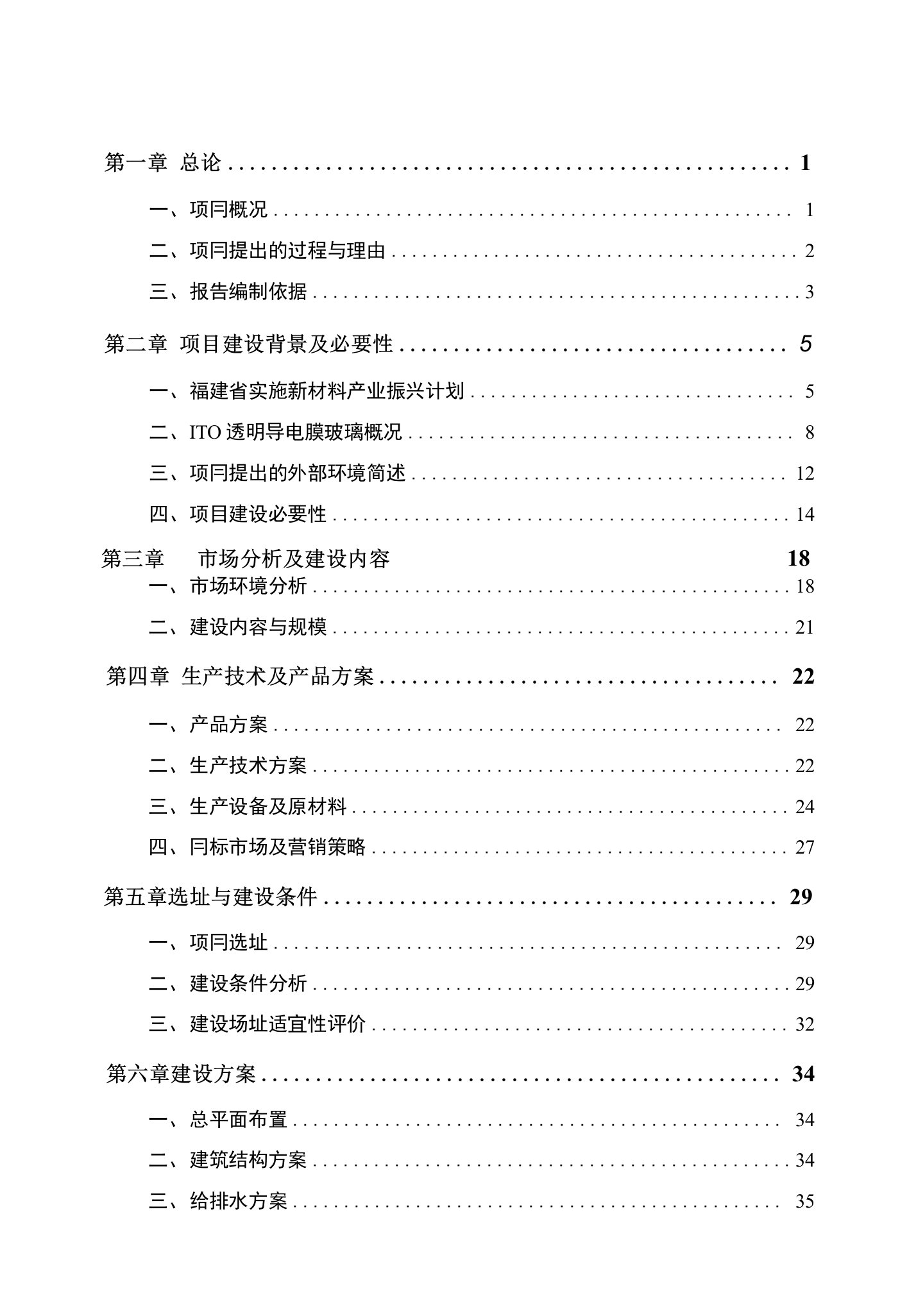 ito透明导电膜玻璃制造项目商业计划书