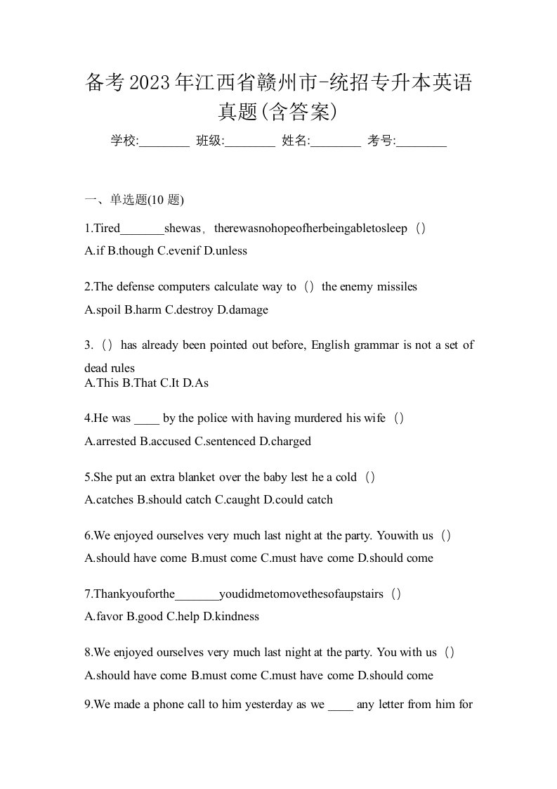 备考2023年江西省赣州市-统招专升本英语真题含答案