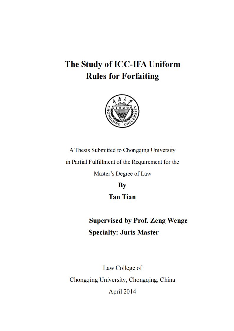 《ICC-IFA福费廷统一规则》的研究