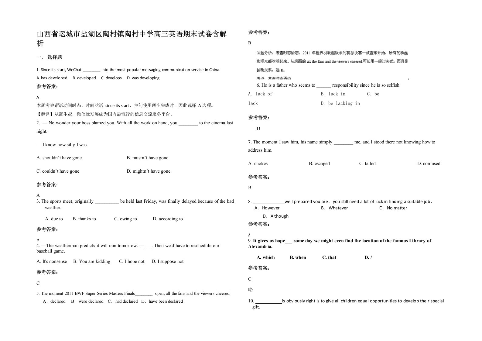 山西省运城市盐湖区陶村镇陶村中学高三英语期末试卷含解析