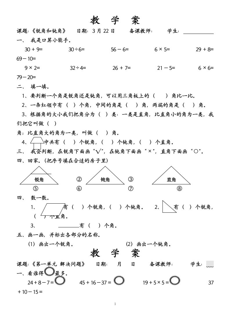 小学二年级数学下册习题（教学案）