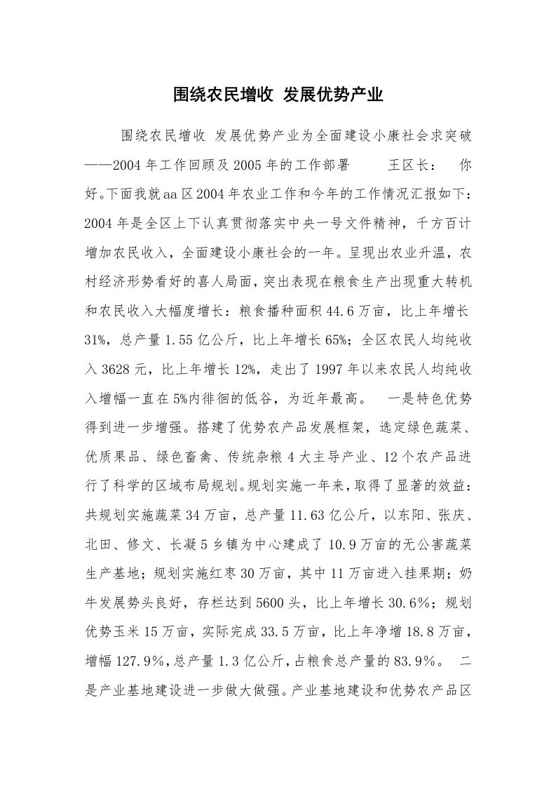 工作计划范文_计划规划_围绕农民增收