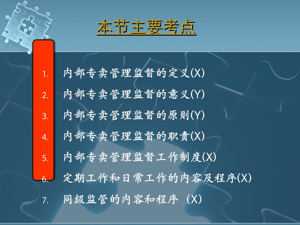 中级烟草专卖管理员岗位技能鉴定培训