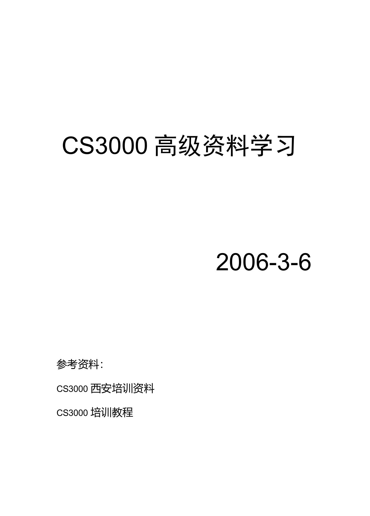 日本横河(YOKOGAWA)横河CS3000DCS高级资料