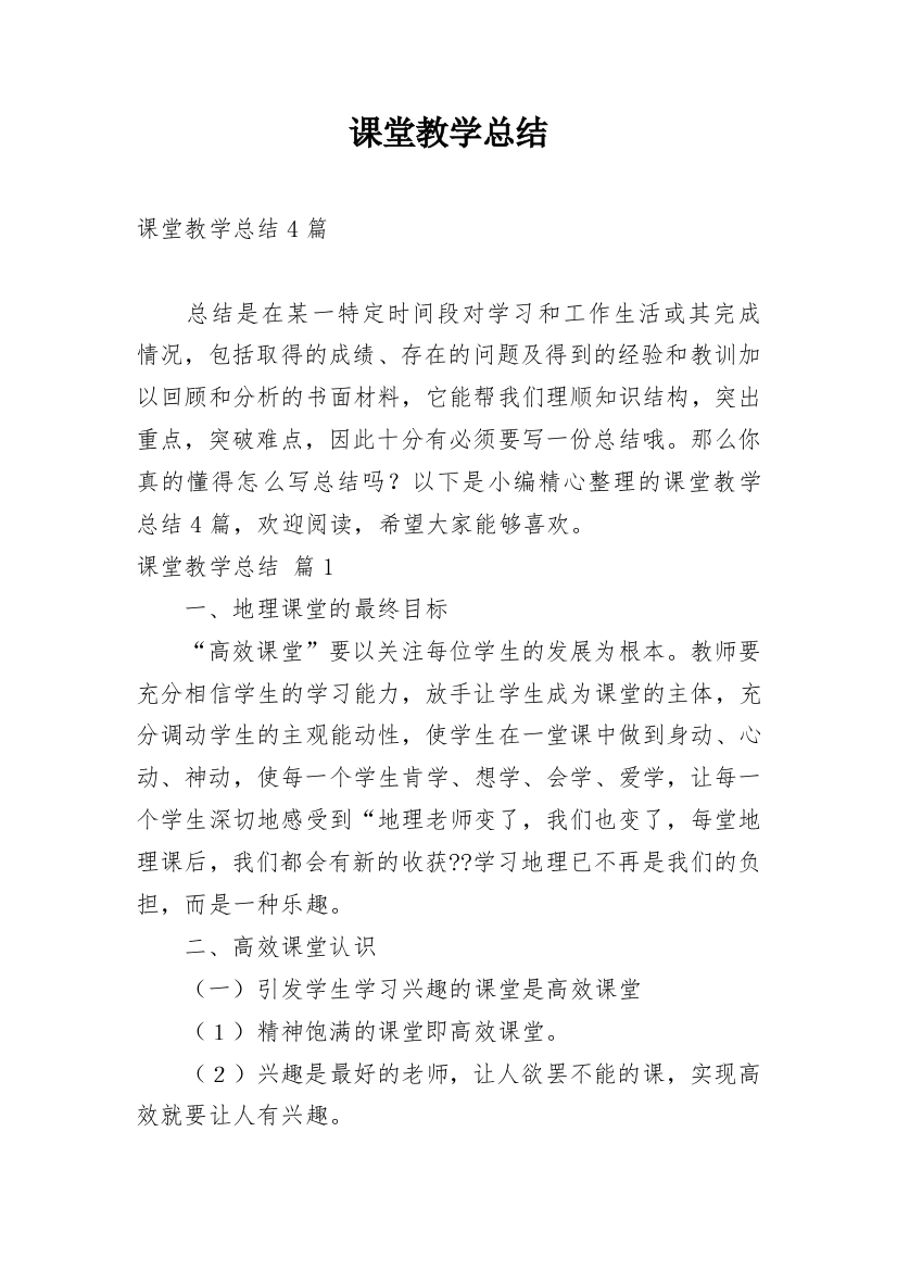 课堂教学总结_39