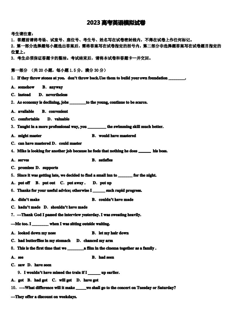 2023届辽宁省沈阳市重点高中联合体高三下学期第一次联考英语试卷含解析