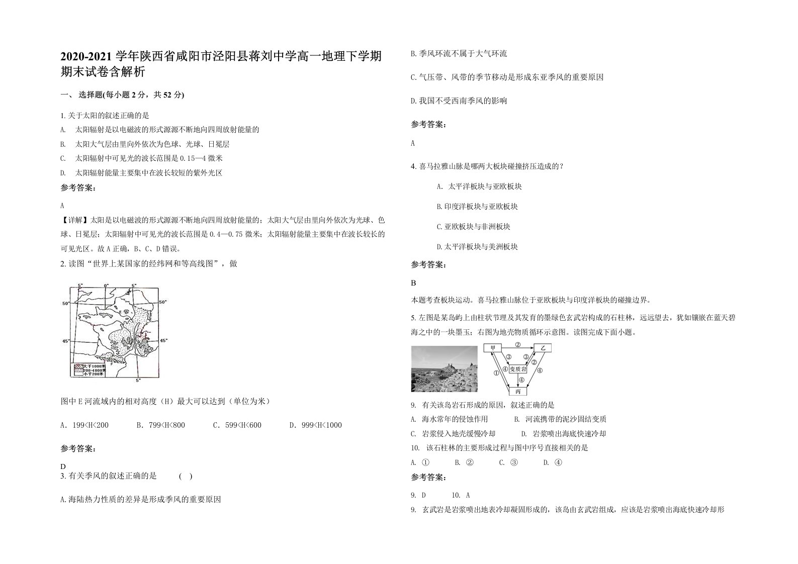 2020-2021学年陕西省咸阳市泾阳县蒋刘中学高一地理下学期期末试卷含解析