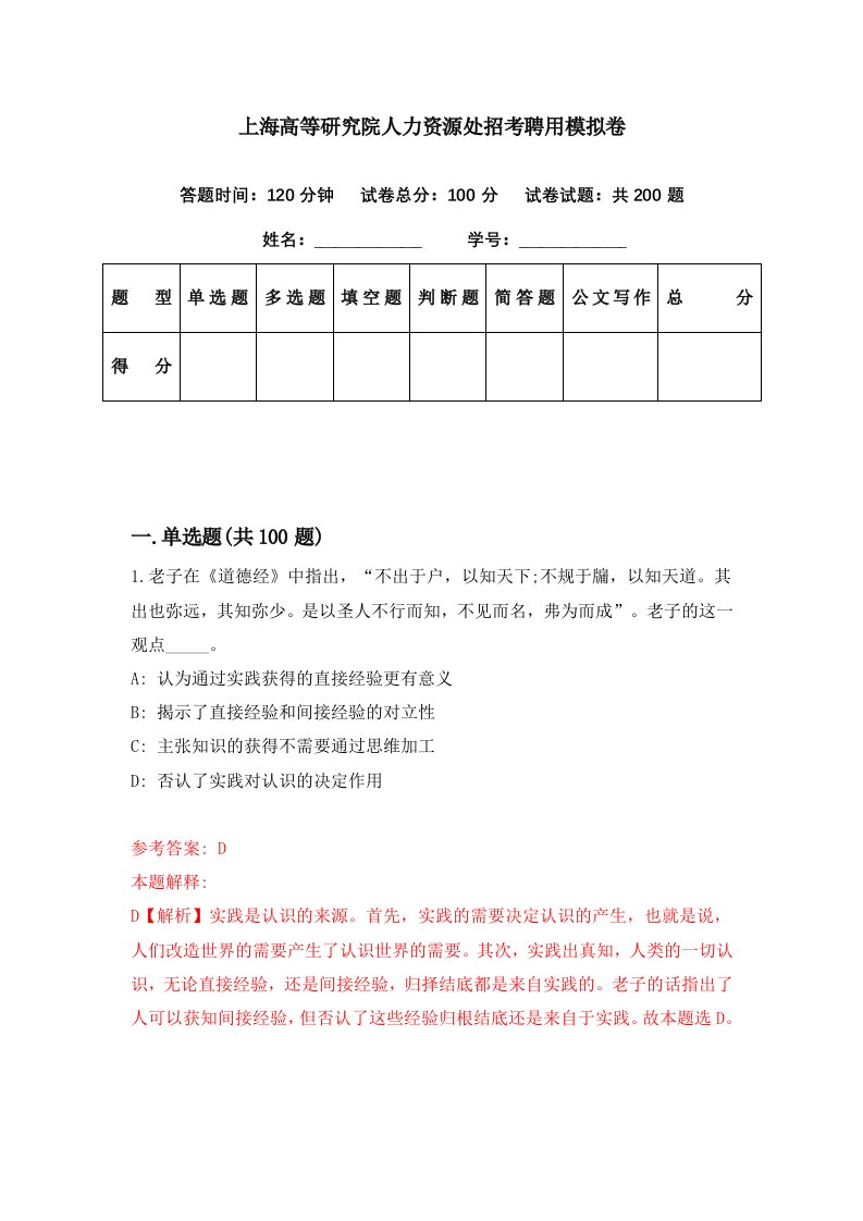 上海高等研究院人力资源处招考聘用模拟卷第78期