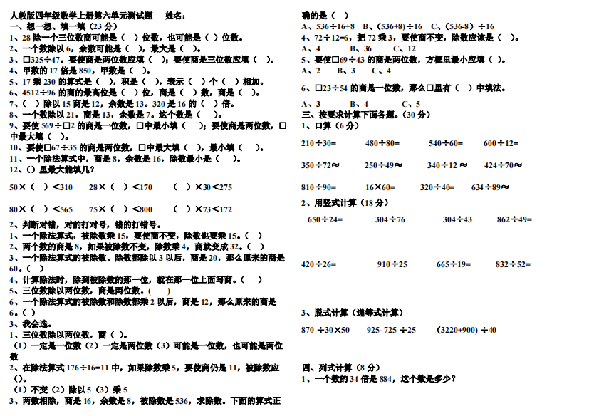 人教版四年级数学上册第六单元测试题-共2页