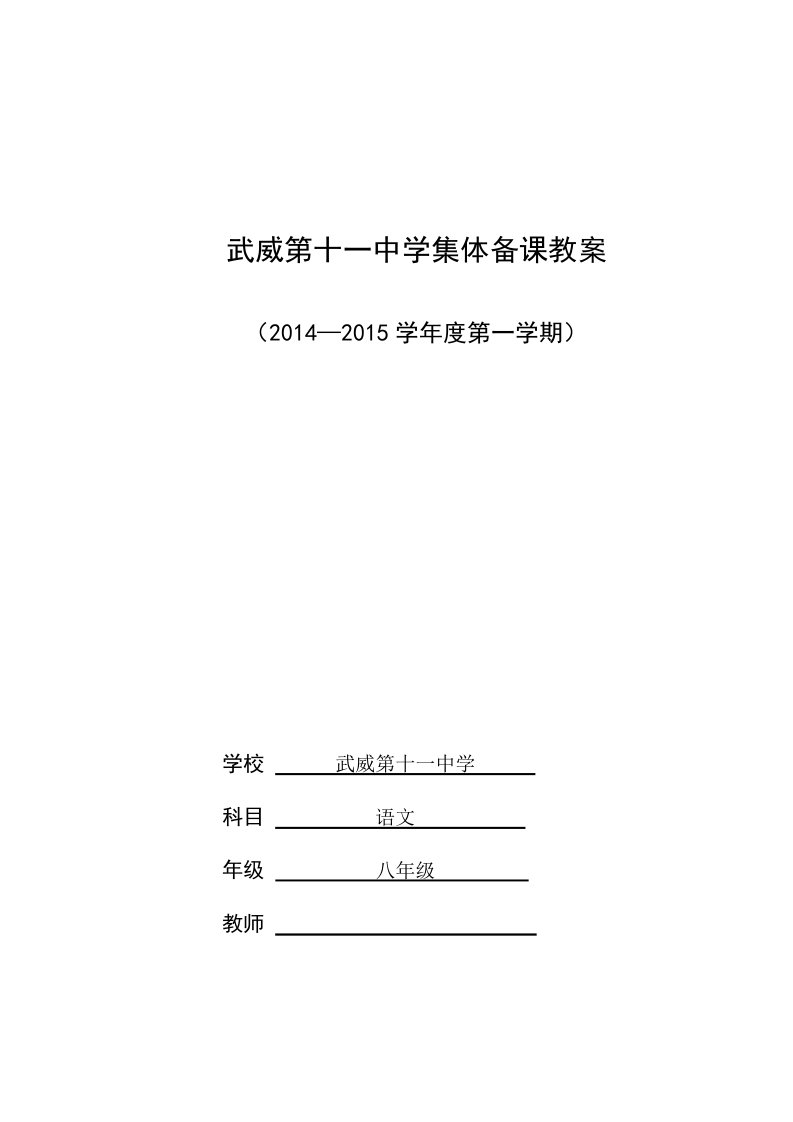 八年级上语文教育教养目的