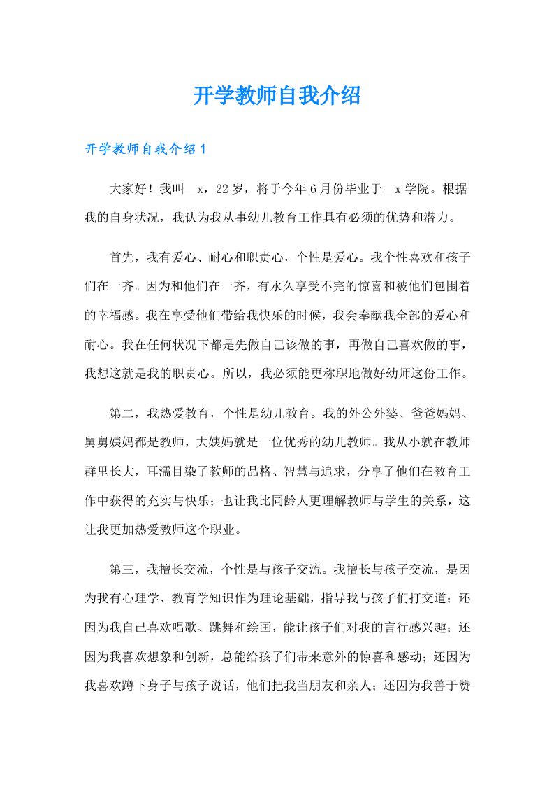 开学教师自我介绍