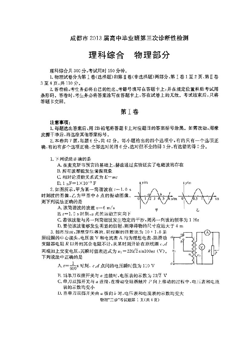 成都三诊物理及答案