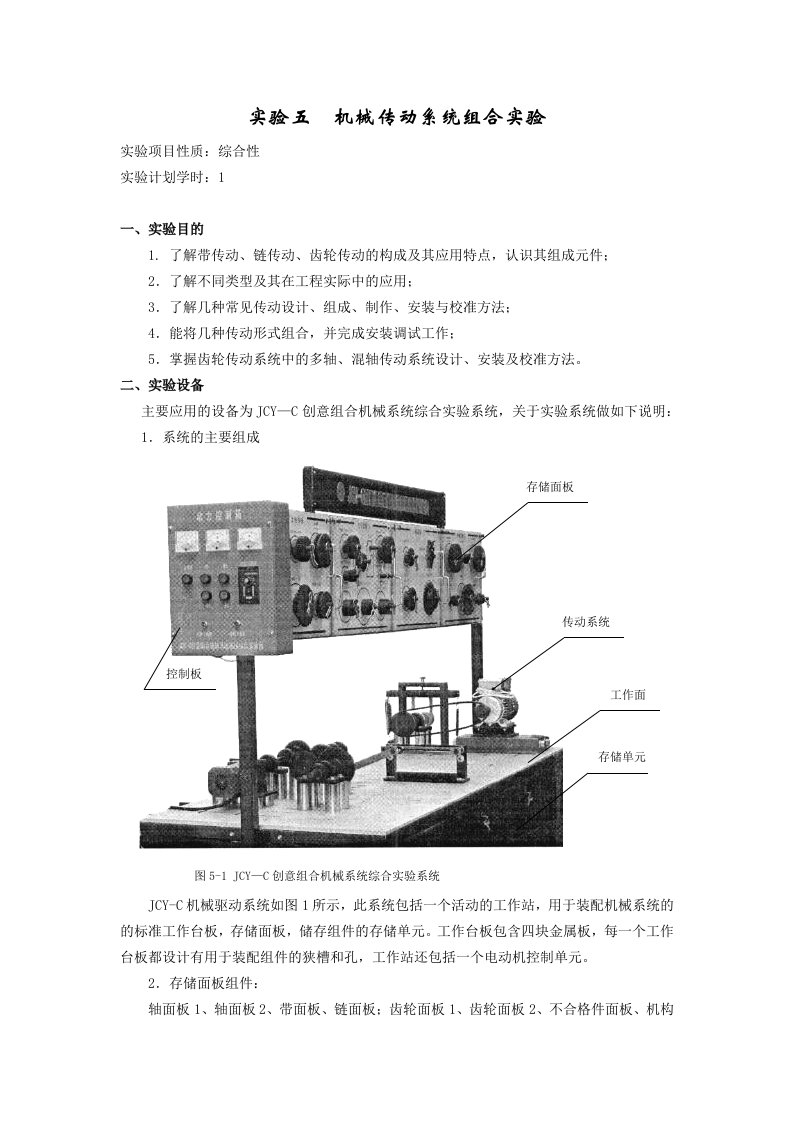 机械传动系统综合实验