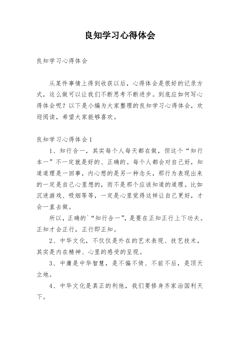 良知学习心得体会