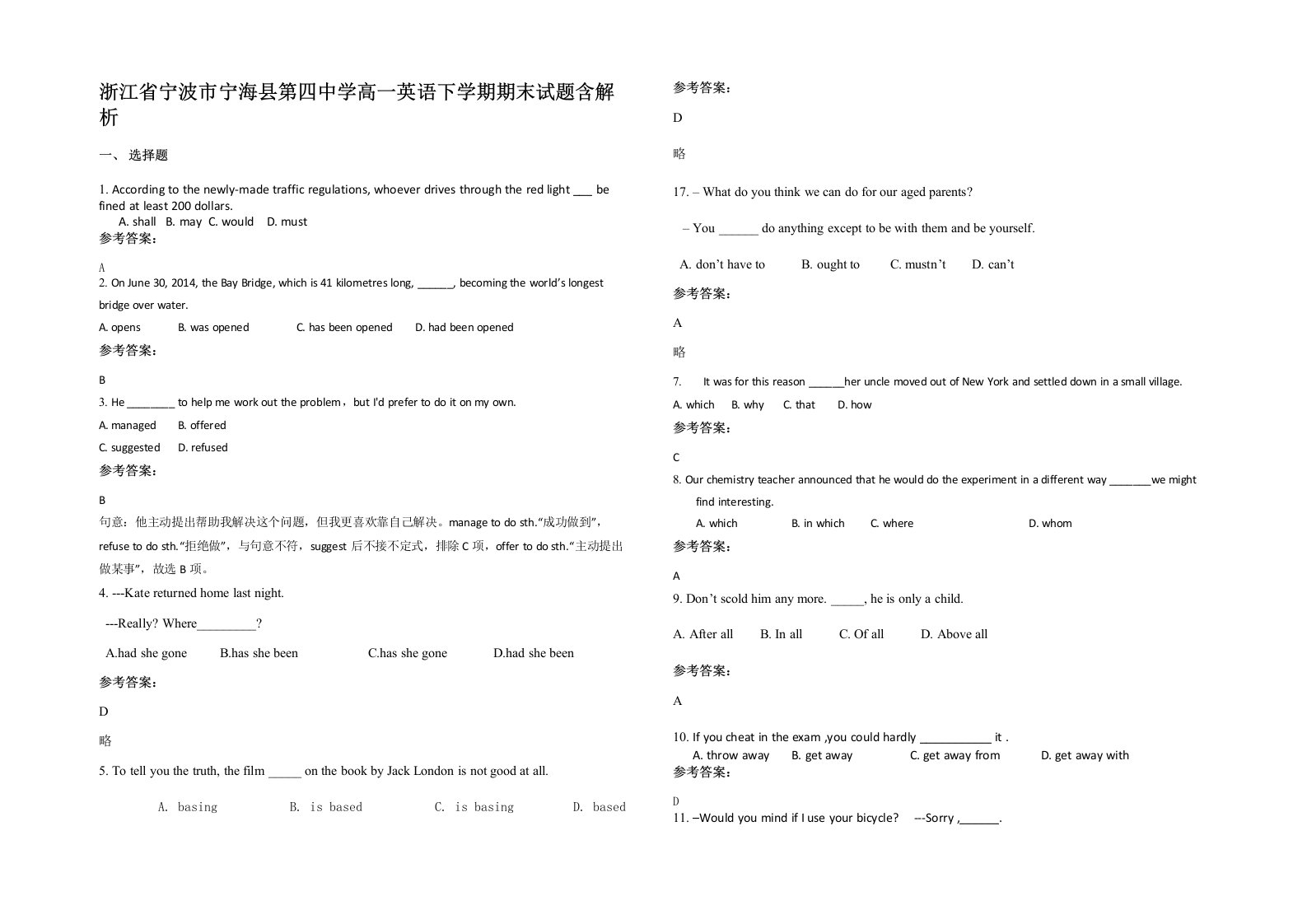 浙江省宁波市宁海县第四中学高一英语下学期期末试题含解析