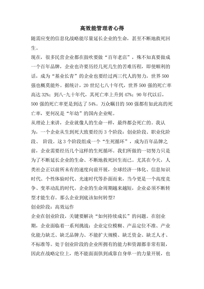 高效能管理者心得