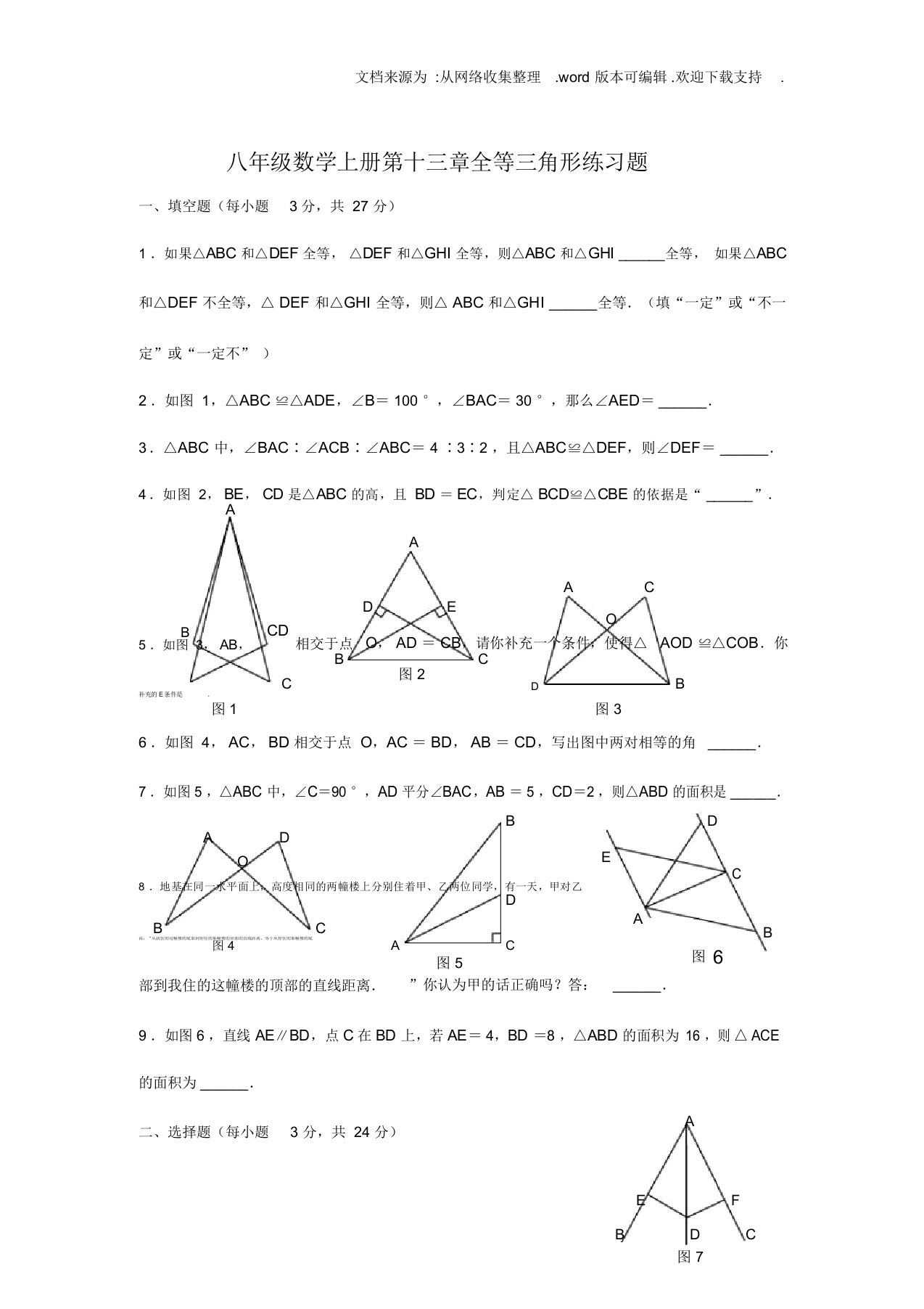 八年级数学上册全等三角形练习题供