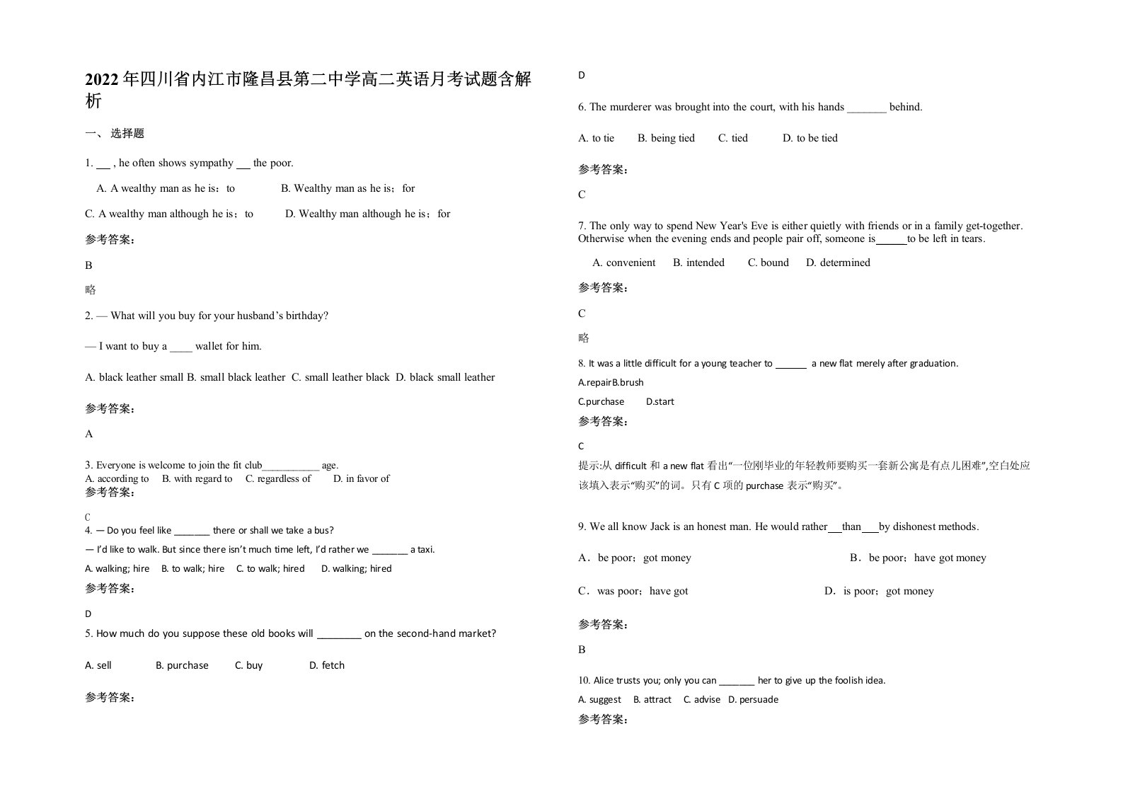 2022年四川省内江市隆昌县第二中学高二英语月考试题含解析