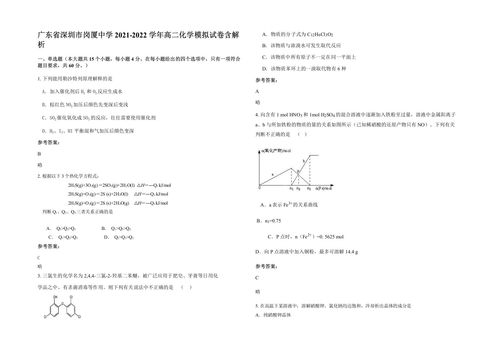 广东省深圳市岗厦中学2021-2022学年高二化学模拟试卷含解析