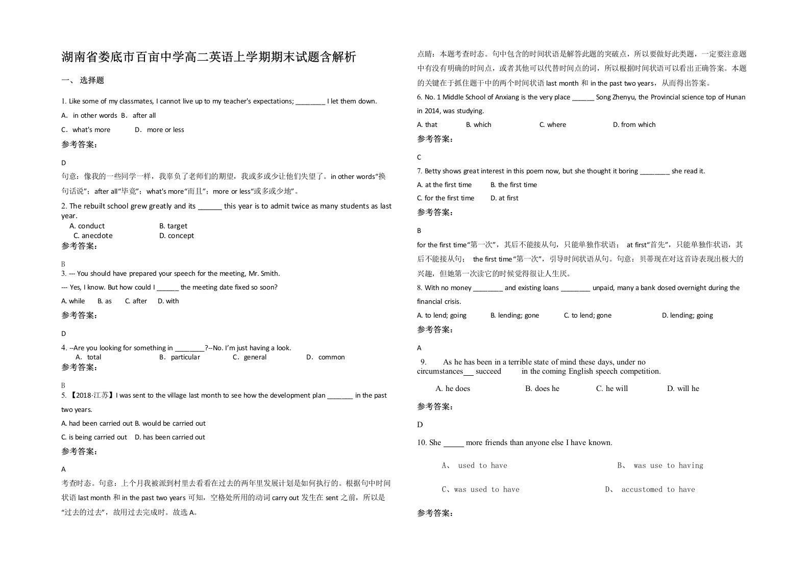 湖南省娄底市百亩中学高二英语上学期期末试题含解析