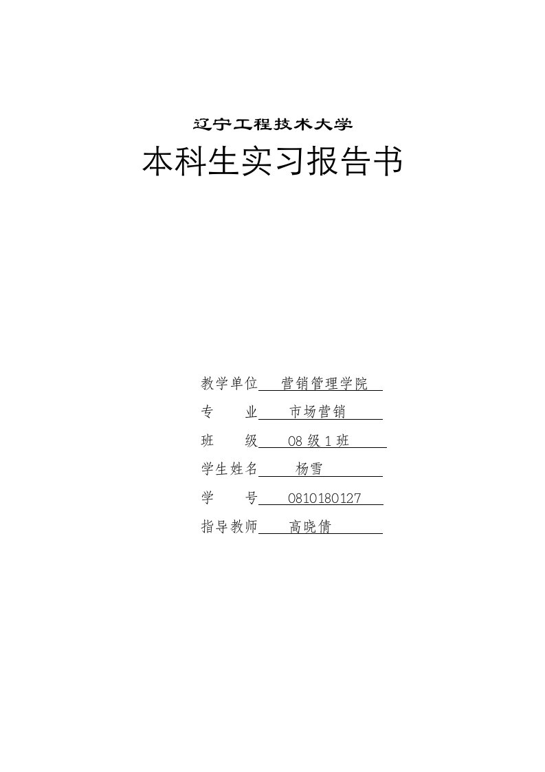 婚庆行业专业实习报告婚礼策划助理