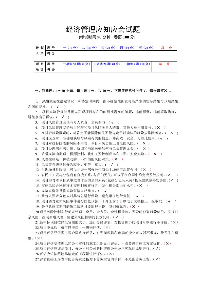 计划合同部应知应会考题