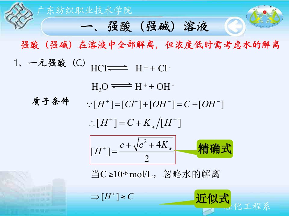 第四章pH值计算和缓冲溶液课件