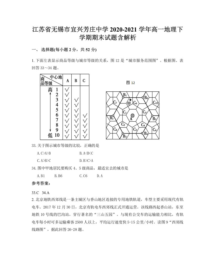 江苏省无锡市宜兴芳庄中学2020-2021学年高一地理下学期期末试题含解析