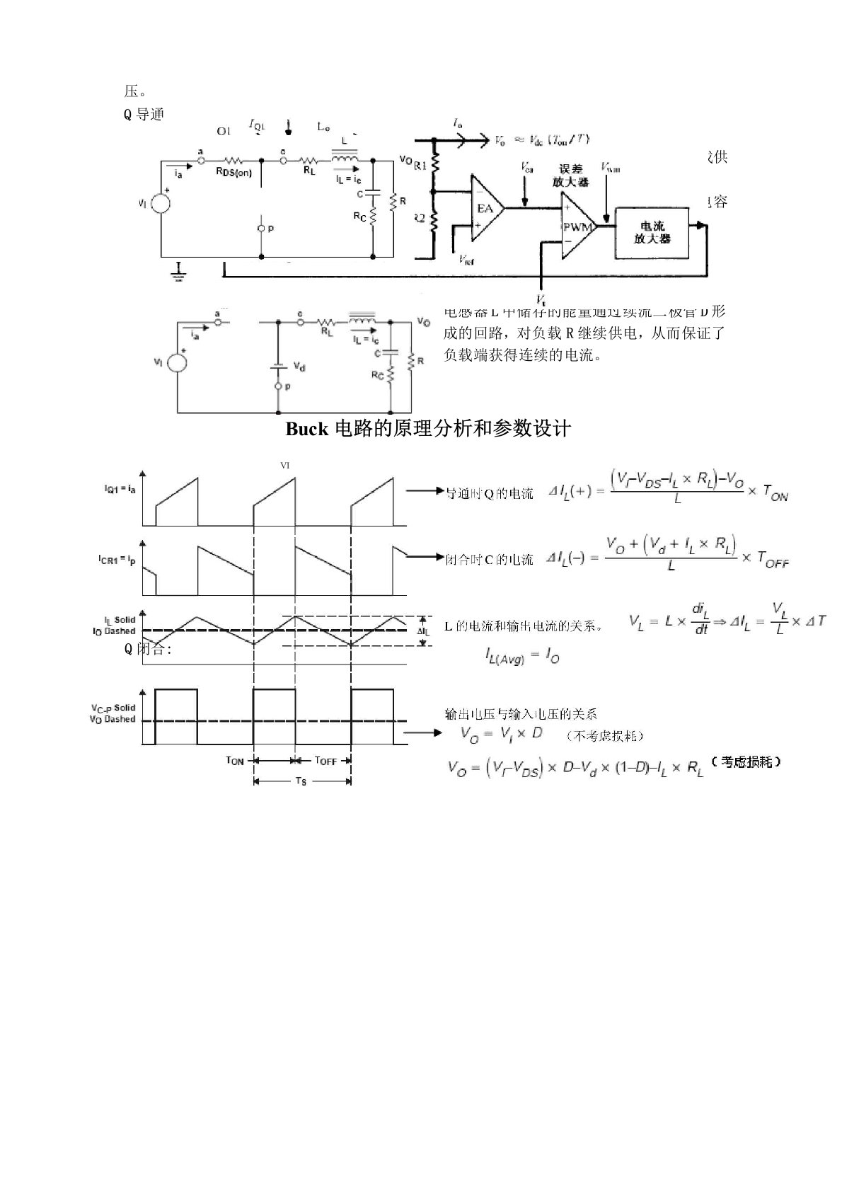 Buck电路的原理分析和参数设计