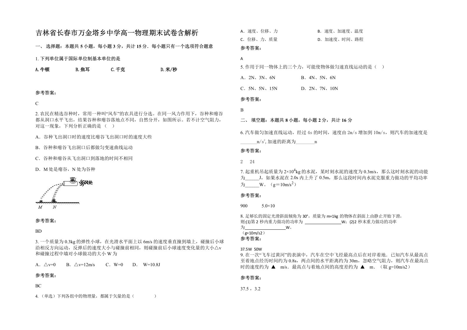 吉林省长春市万金塔乡中学高一物理期末试卷含解析