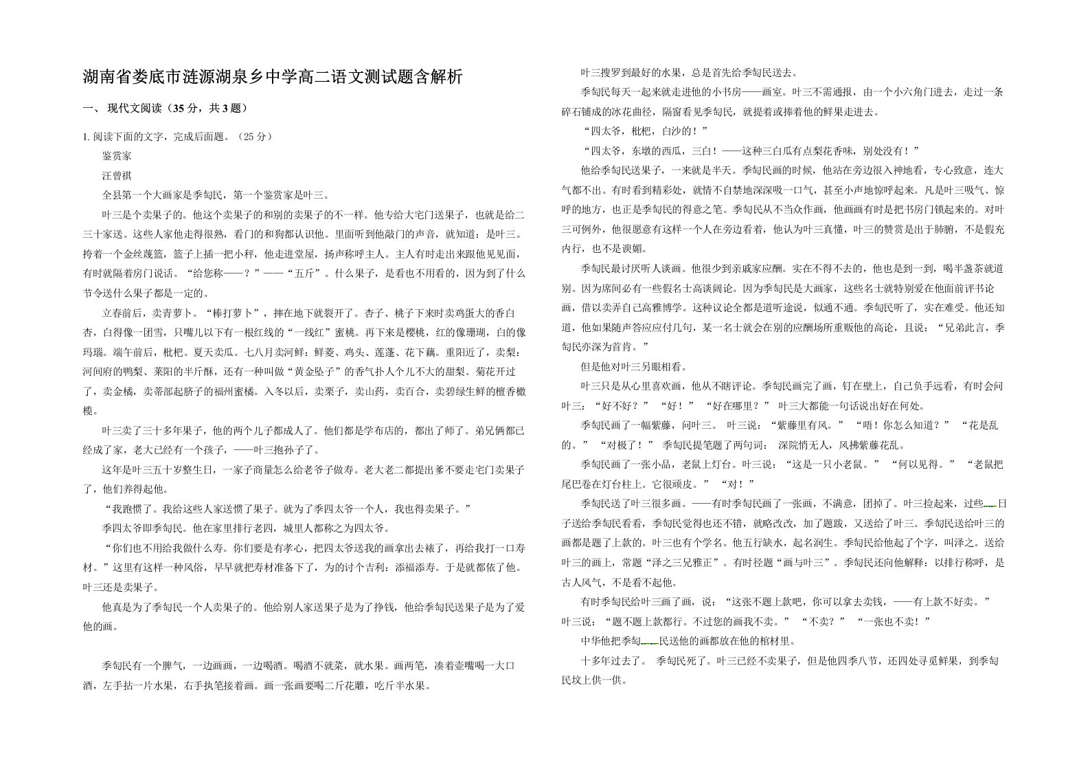 湖南省娄底市涟源湖泉乡中学高二语文测试题含解析