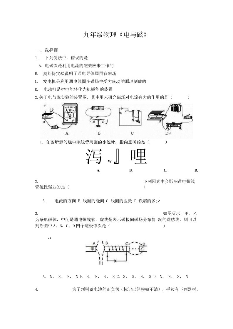 九年级物理《电生磁》测考试试题