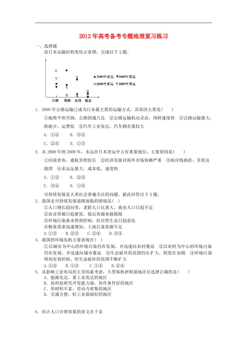 高考地理备考专题复习练习97