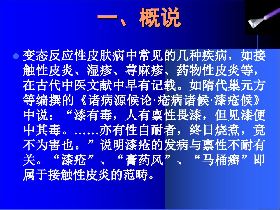 最新变态反应性皮肤的辨证施治与研究进度PPT课件