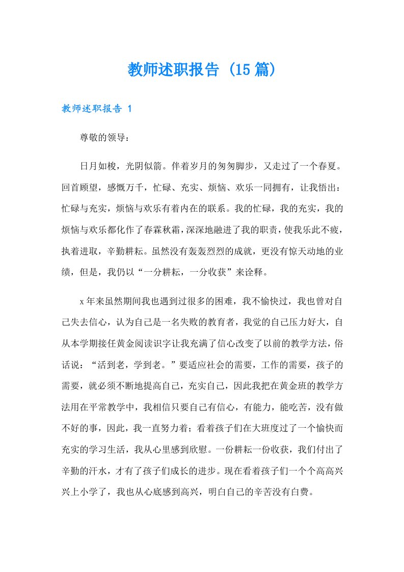 教师述职报告