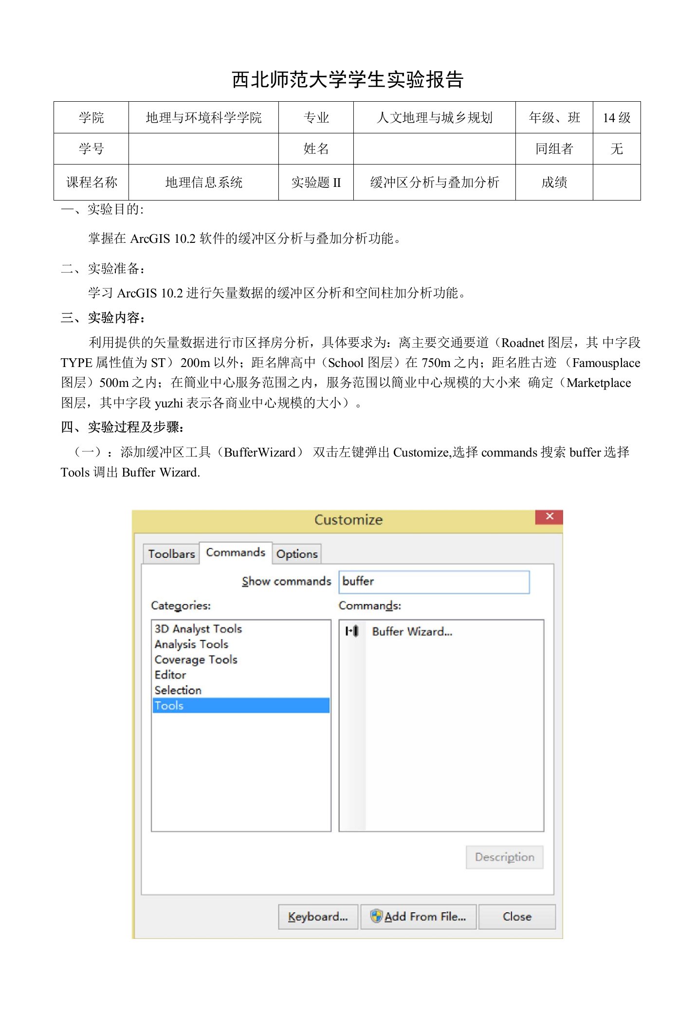 Arcgis空间缓冲区分析与叠加分析