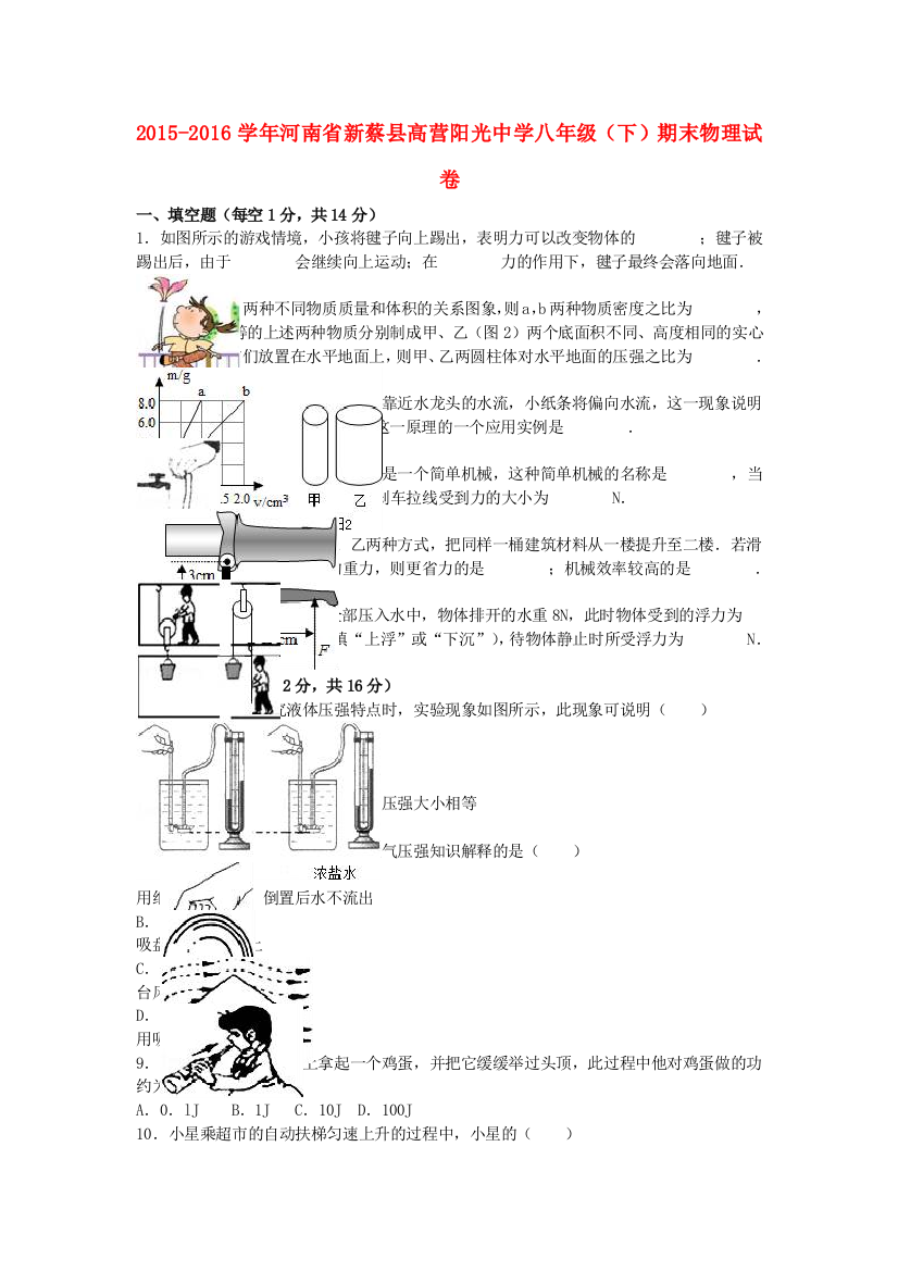 八年级物理下学期期末试卷含解析-新人教版55