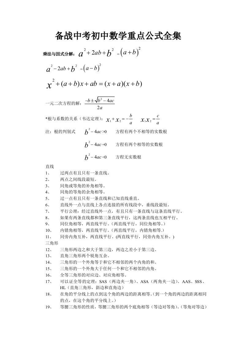 初中数学压轴题精选(数理化书)