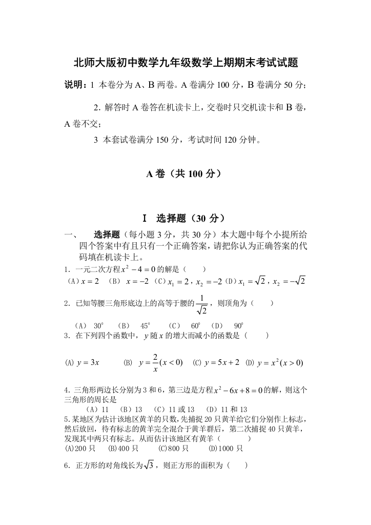 初中数学九年级数学上期期末考试试题