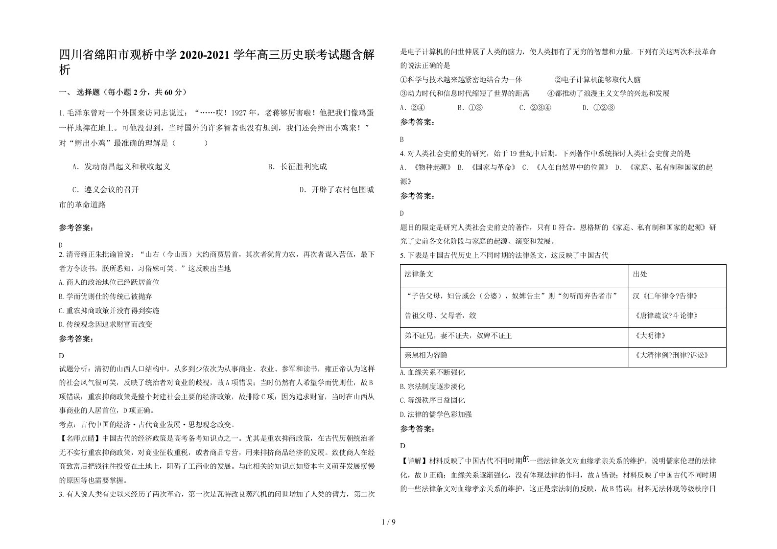 四川省绵阳市观桥中学2020-2021学年高三历史联考试题含解析