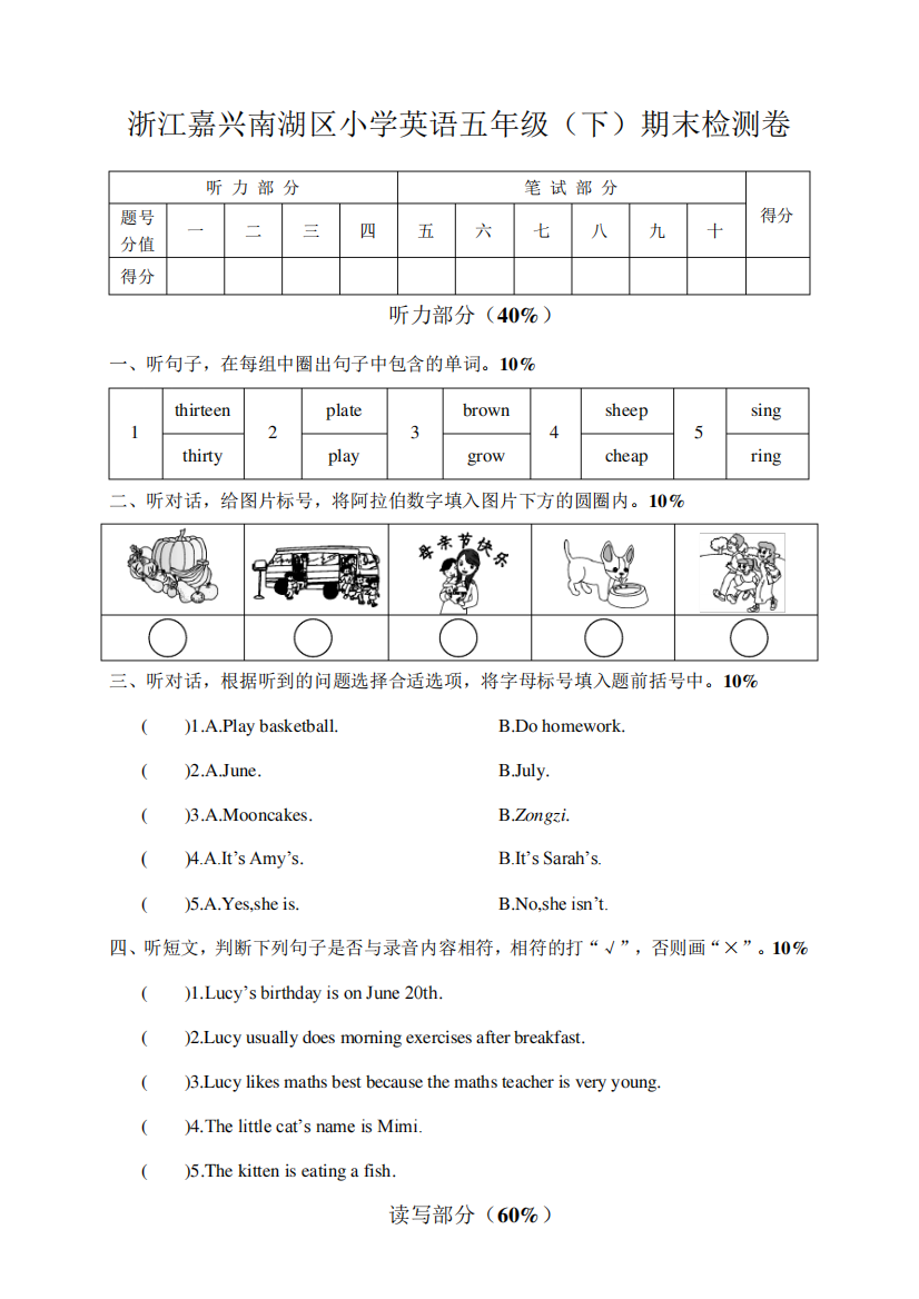 浙江嘉兴南湖区小学英语五年级(下)期末检测卷