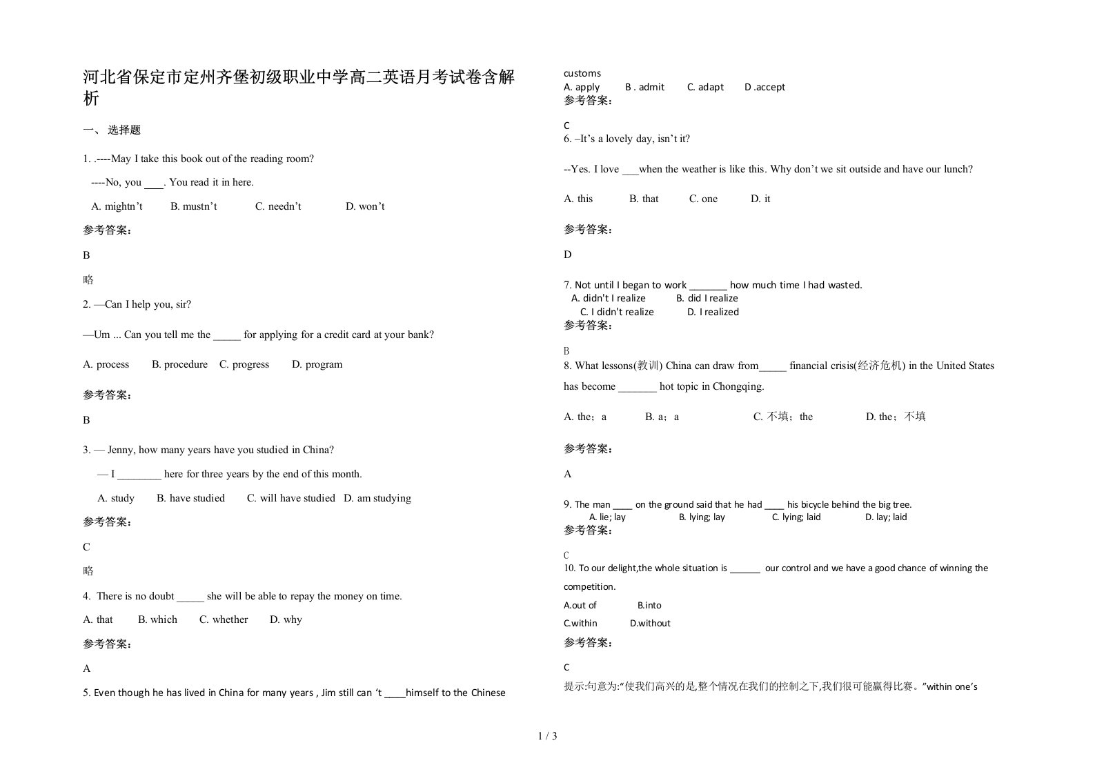 河北省保定市定州齐堡初级职业中学高二英语月考试卷含解析