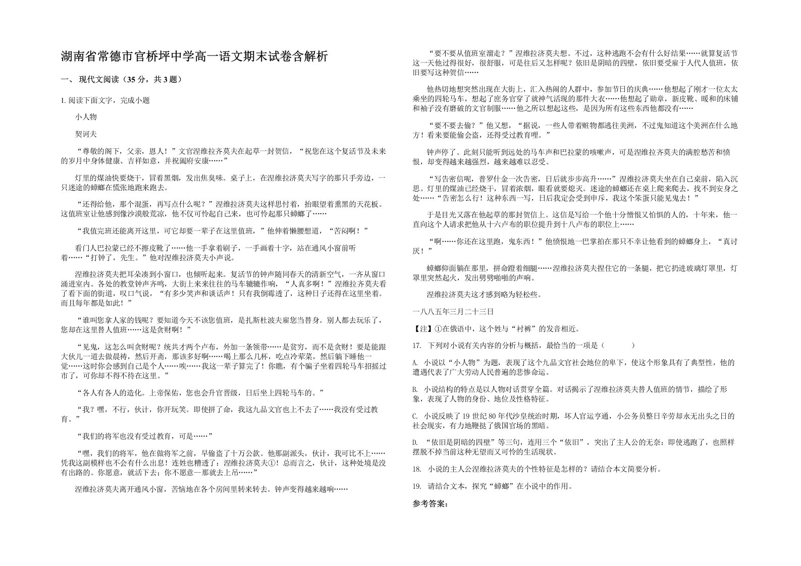 湖南省常德市官桥坪中学高一语文期末试卷含解析