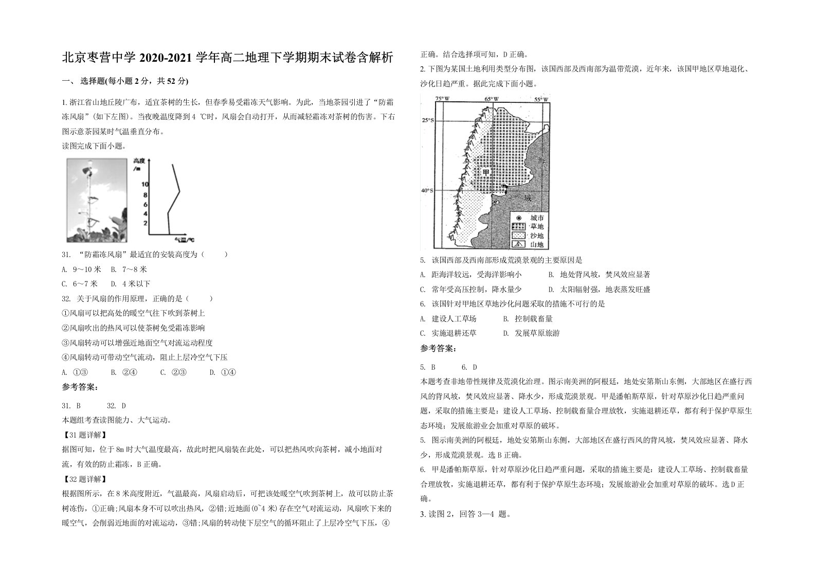 北京枣营中学2020-2021学年高二地理下学期期末试卷含解析